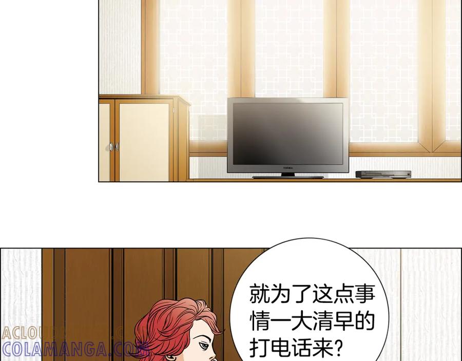 猫一样的男人 第15话 喜欢的人 第67页
