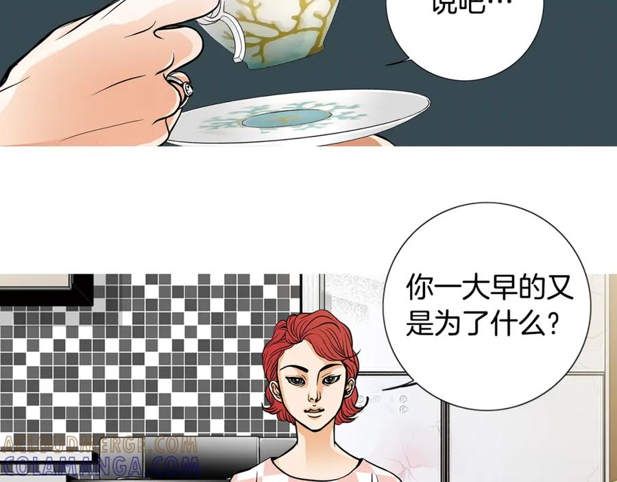 猫一样的男人 第15话 喜欢的人 第70页