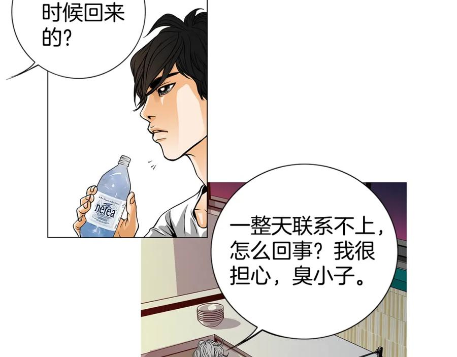 猫一样的男人 第15话 喜欢的人 第50页