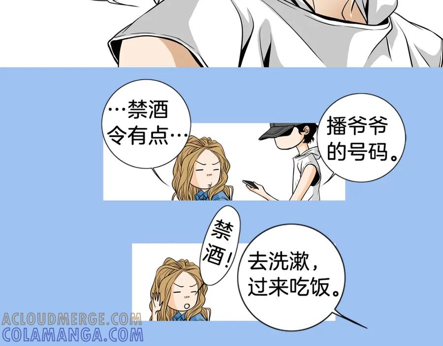 猫一样的男人 第16话 意外的温柔 第57页