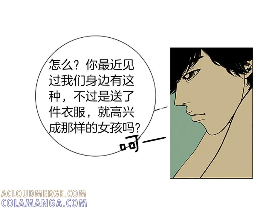 猫一样的男人 第16话 意外的温柔 第85页
