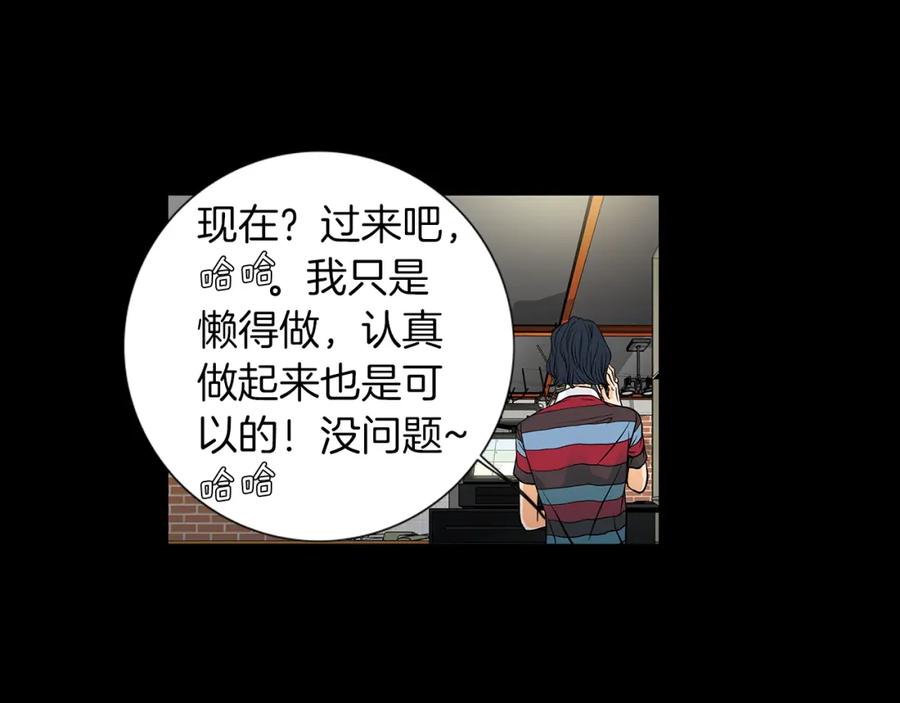 猫一样的男人 第16话 意外的温柔 第95页