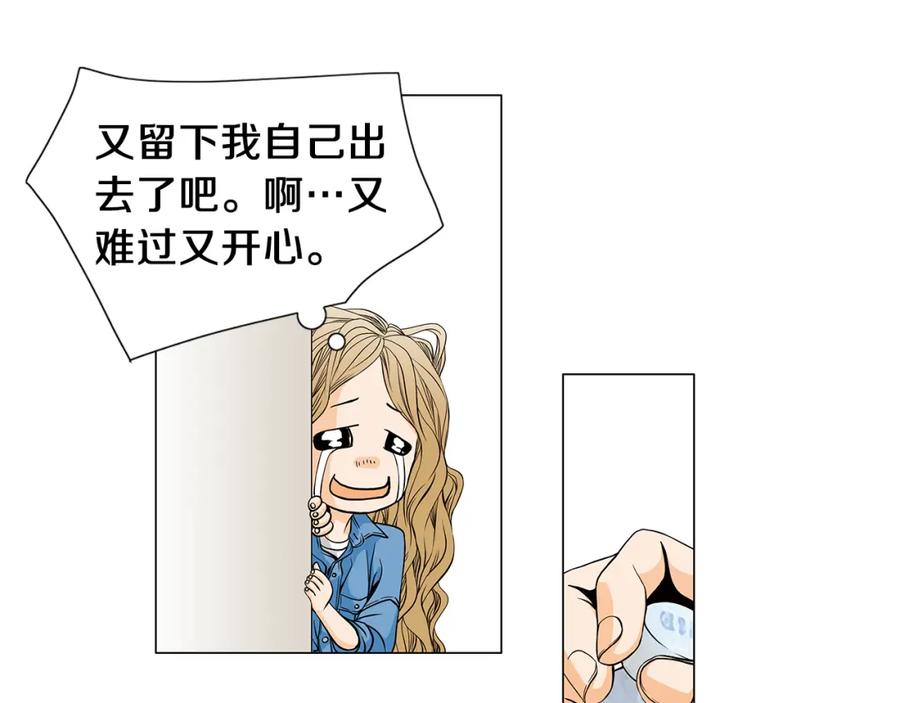 猫一样的男人 第16话 意外的温柔 第54页