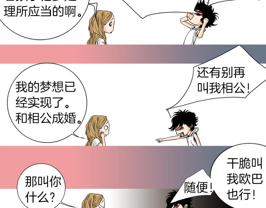 猫一样的男人 第16话 意外的温柔 第67页