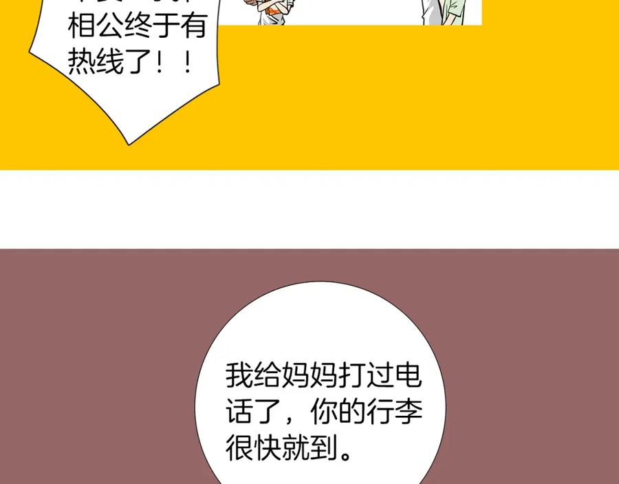 猫一样的男人 第16话 意外的温柔 第76页
