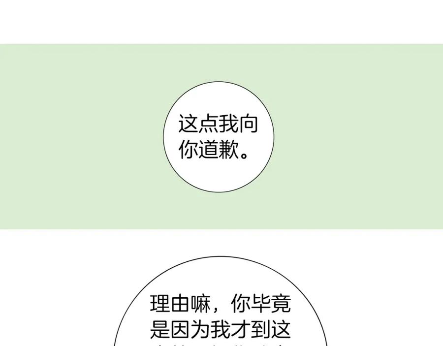 猫一样的男人 第16话 意外的温柔 第64页