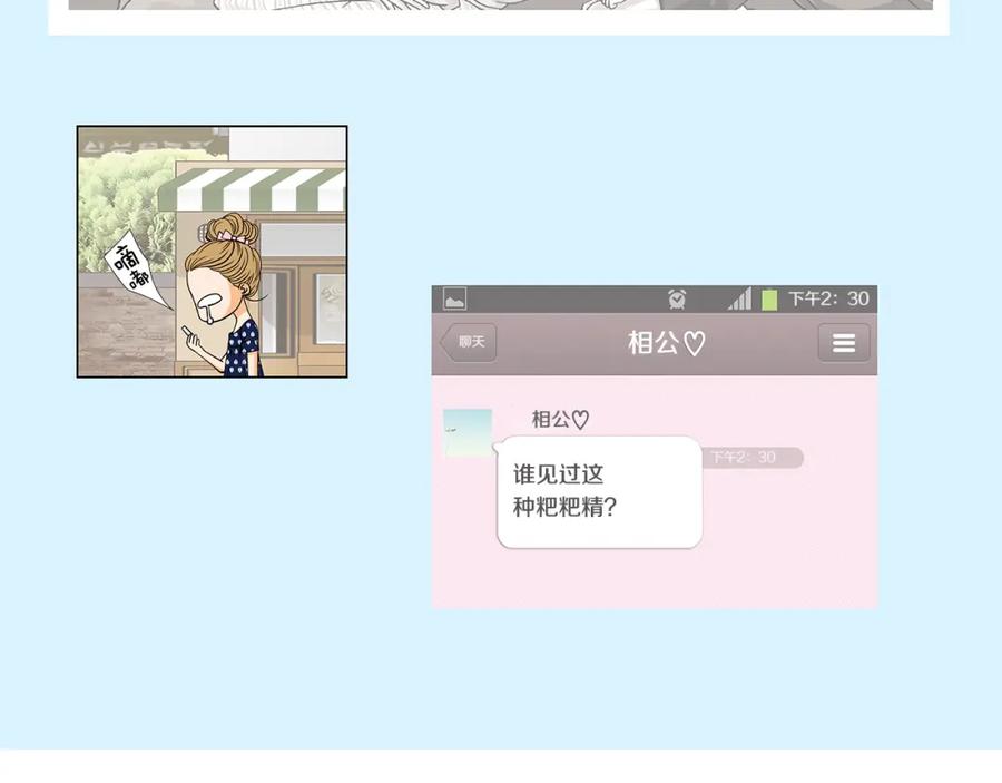 猫一样的男人 第17话 粉丝追逐 第32页