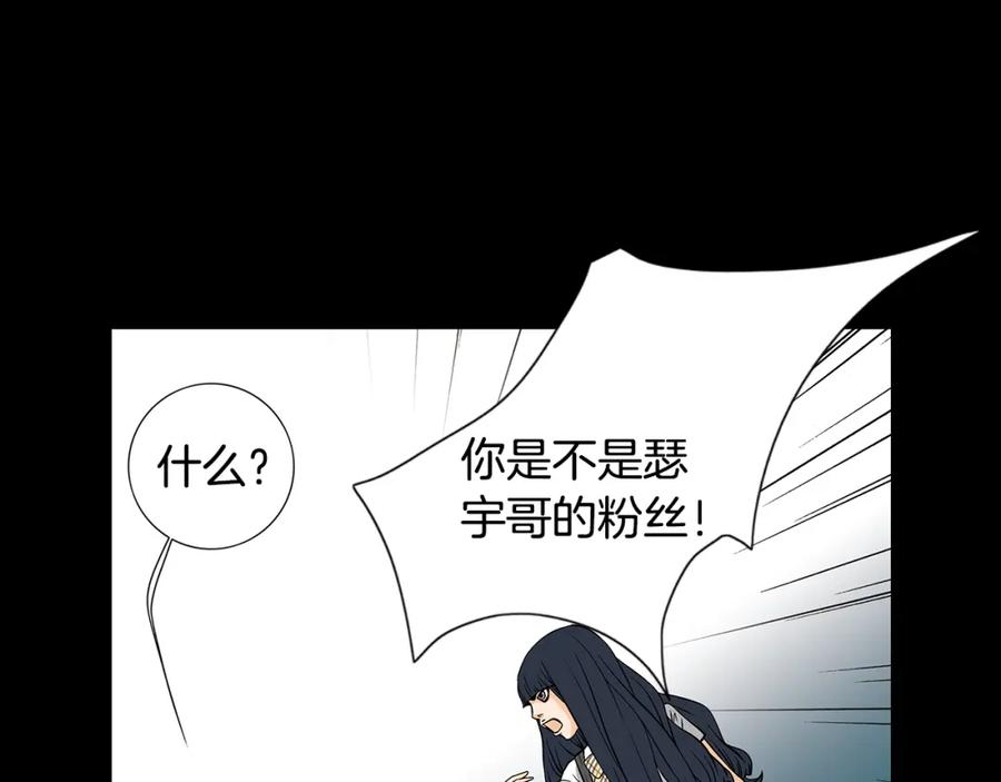 猫一样的男人 第17话 粉丝追逐 第74页