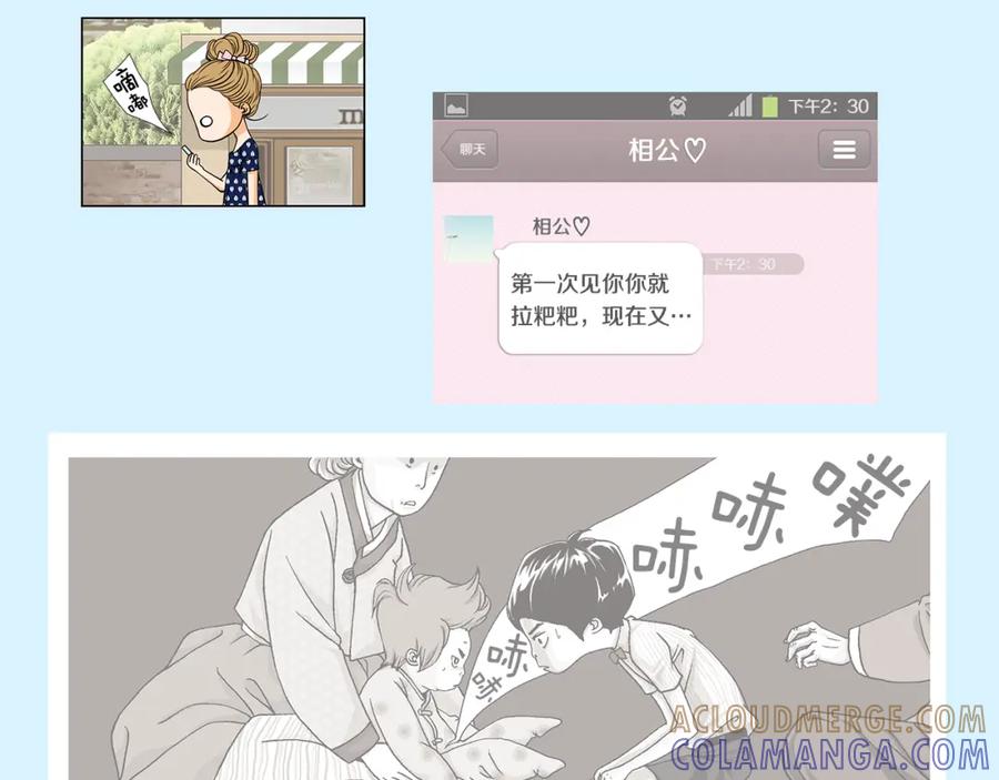 猫一样的男人 第17话 粉丝追逐 第31页