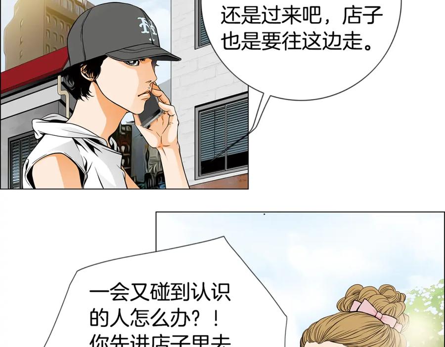 猫一样的男人 第17话 粉丝追逐 第38页