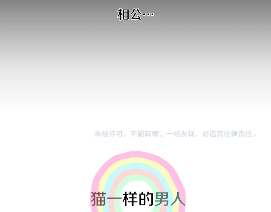 猫一样的男人 第17话 粉丝追逐 第81页