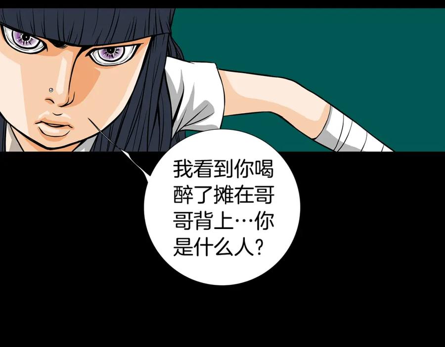 猫一样的男人 第17话 粉丝追逐 第71页