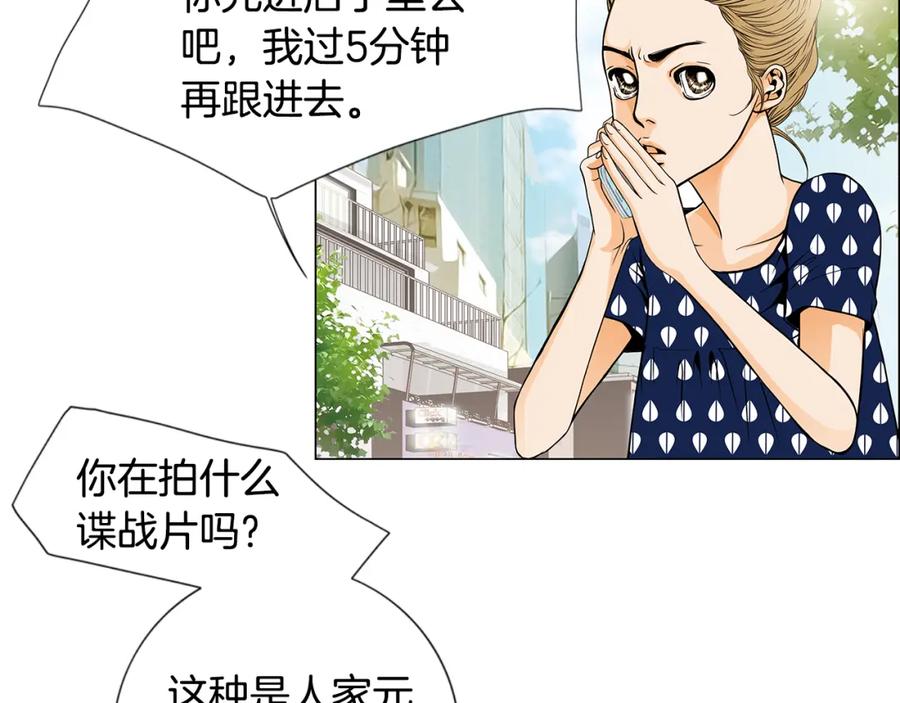 猫一样的男人 第17话 粉丝追逐 第39页