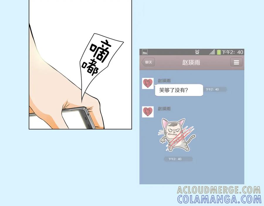 猫一样的男人 第17话 粉丝追逐 第25页