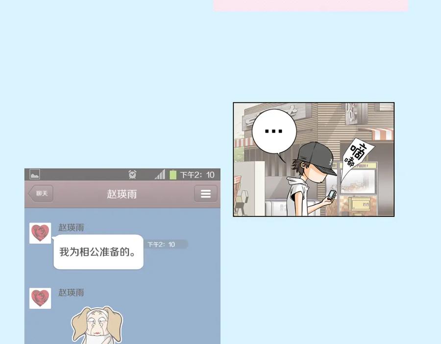 猫一样的男人 第17话 粉丝追逐 第29页