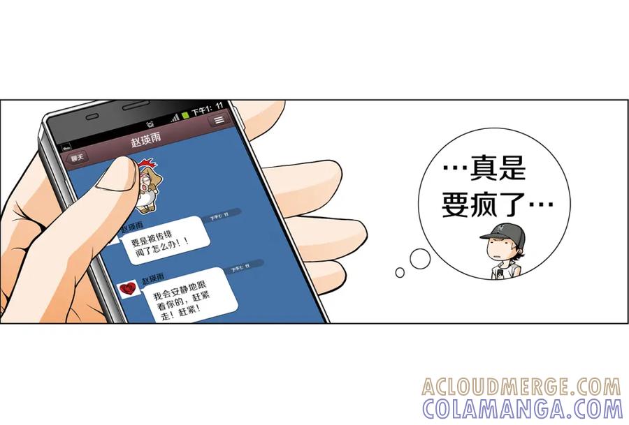 猫一样的男人 第17话 粉丝追逐 第13页