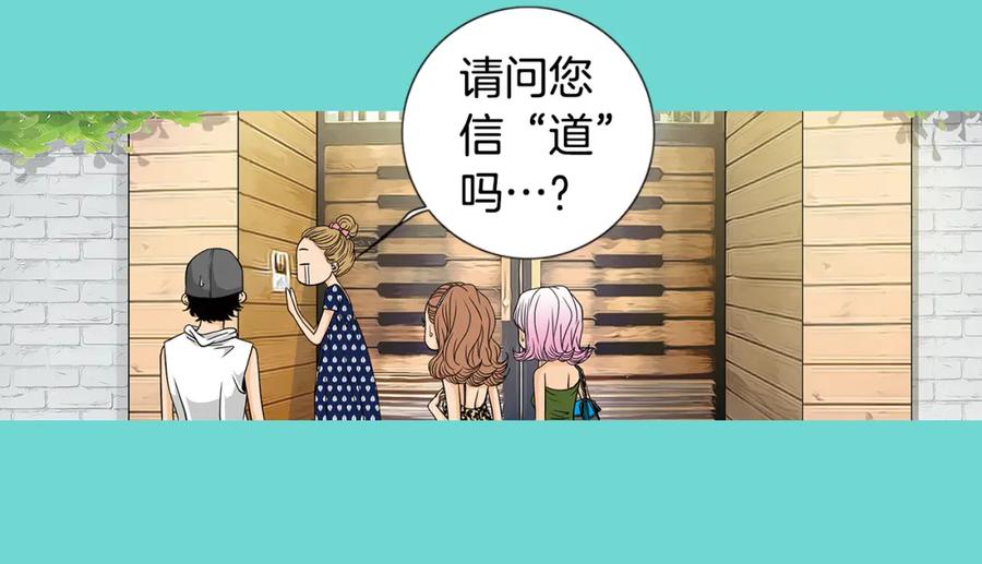 猫一样的男人 第17话 粉丝追逐 第23页