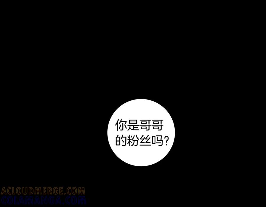 猫一样的男人 第17话 粉丝追逐 第73页