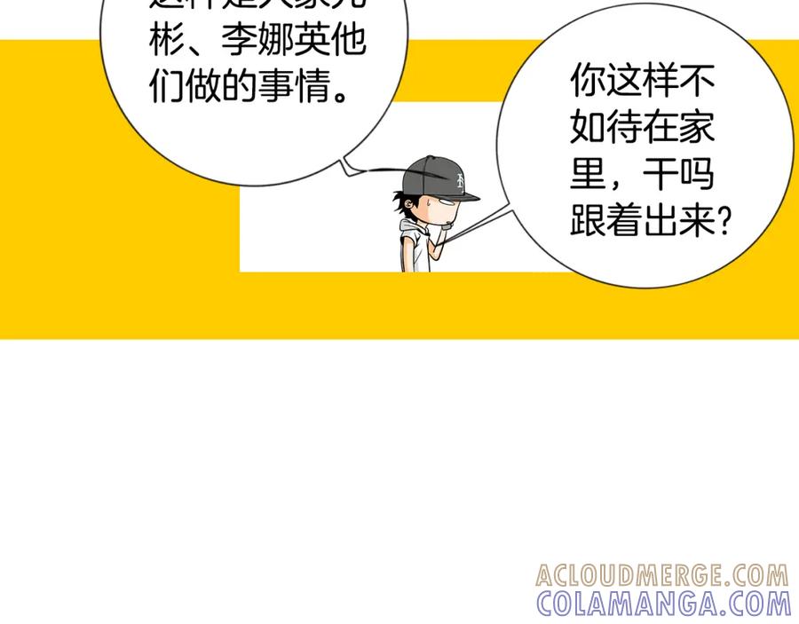 猫一样的男人 第17话 粉丝追逐 第40页