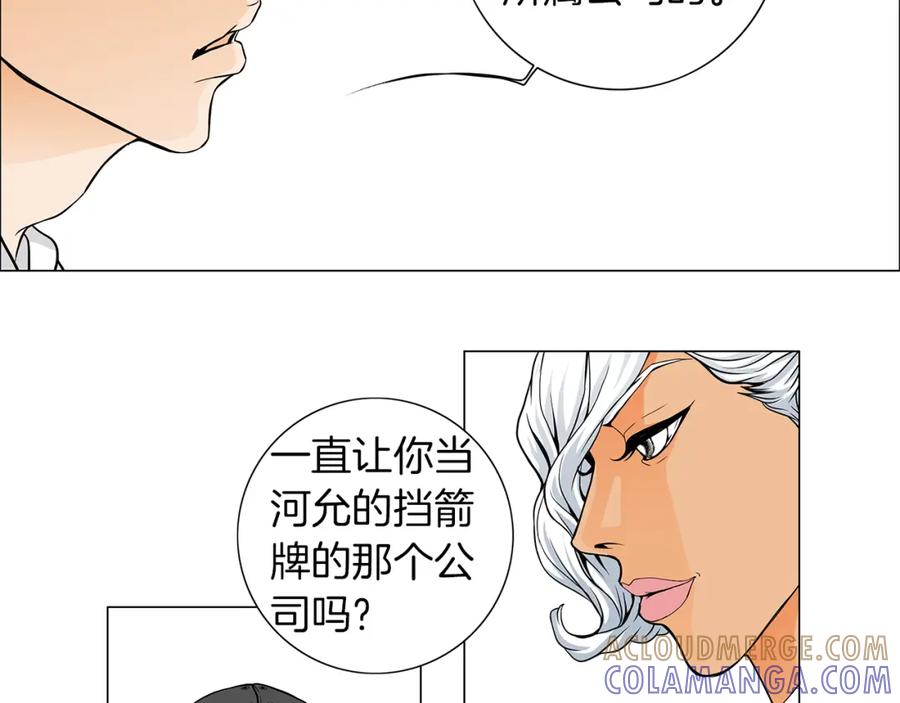 猫一样的男人 第18话 挖角 第22页