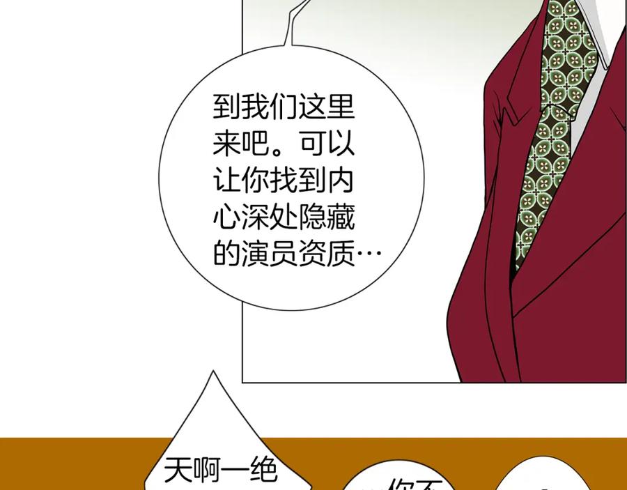 猫一样的男人 第18话 挖角 第47页