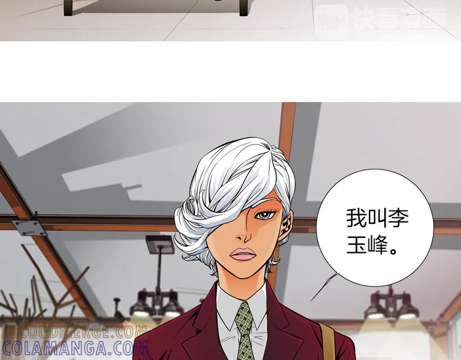 猫一样的男人 第18话 挖角 第13页