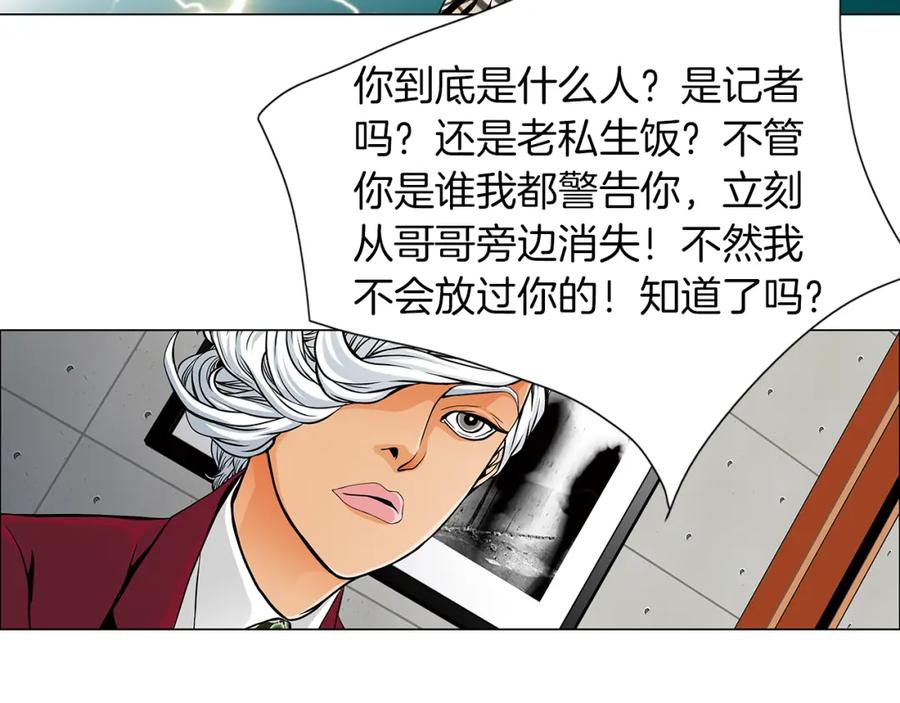 猫一样的男人 第18话 挖角 第36页