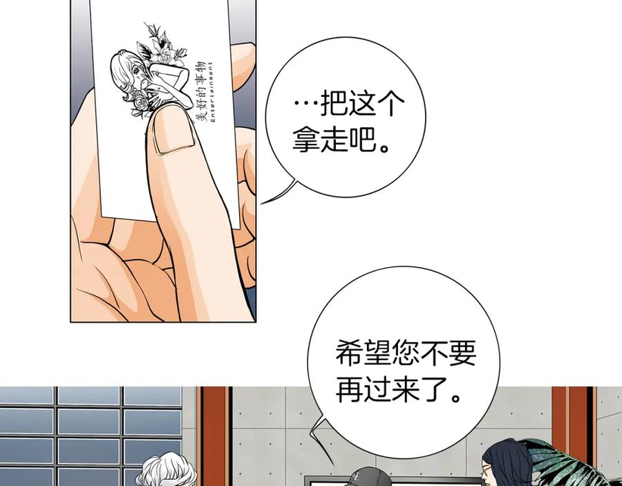 猫一样的男人 第18话 挖角 第41页