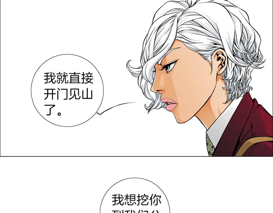 猫一样的男人 第18话 挖角 第18页