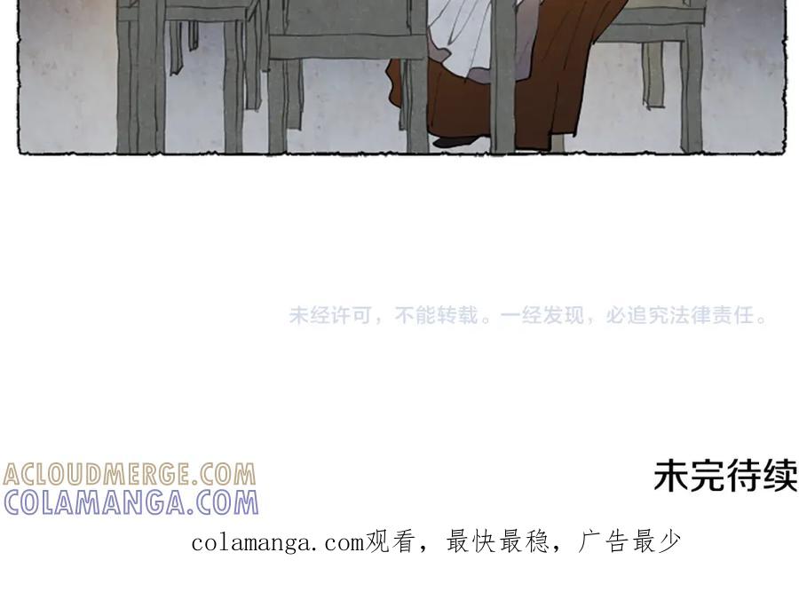 《米娅》第47话 平淡的生活 第165页