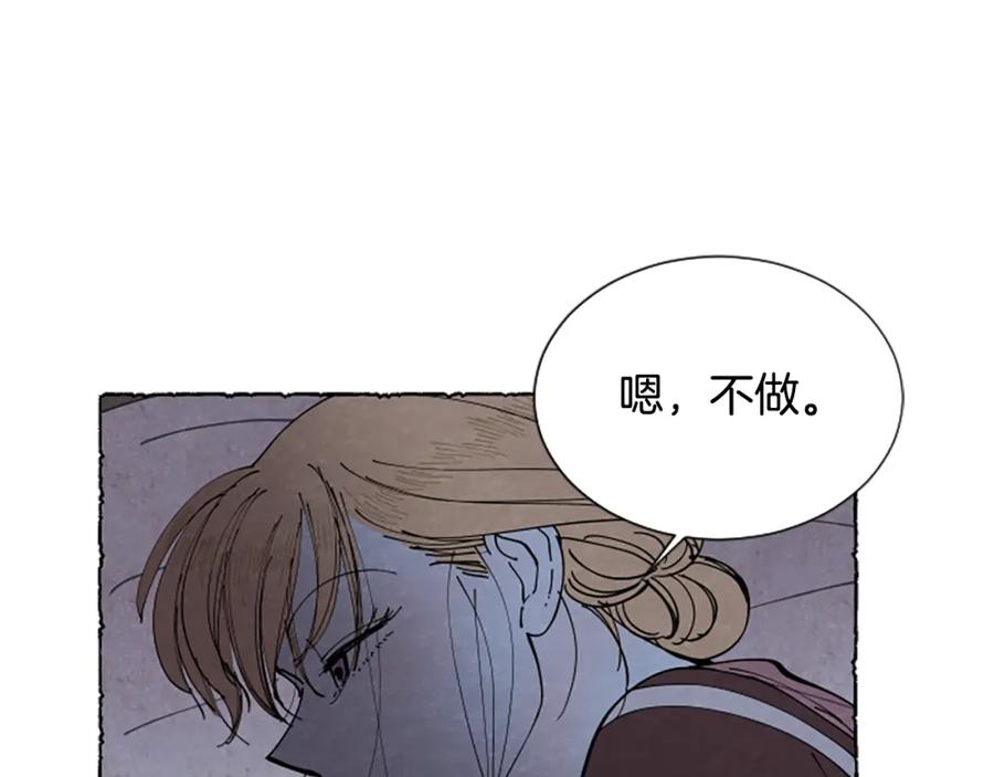 《米娅》第47话 平淡的生活 第147页