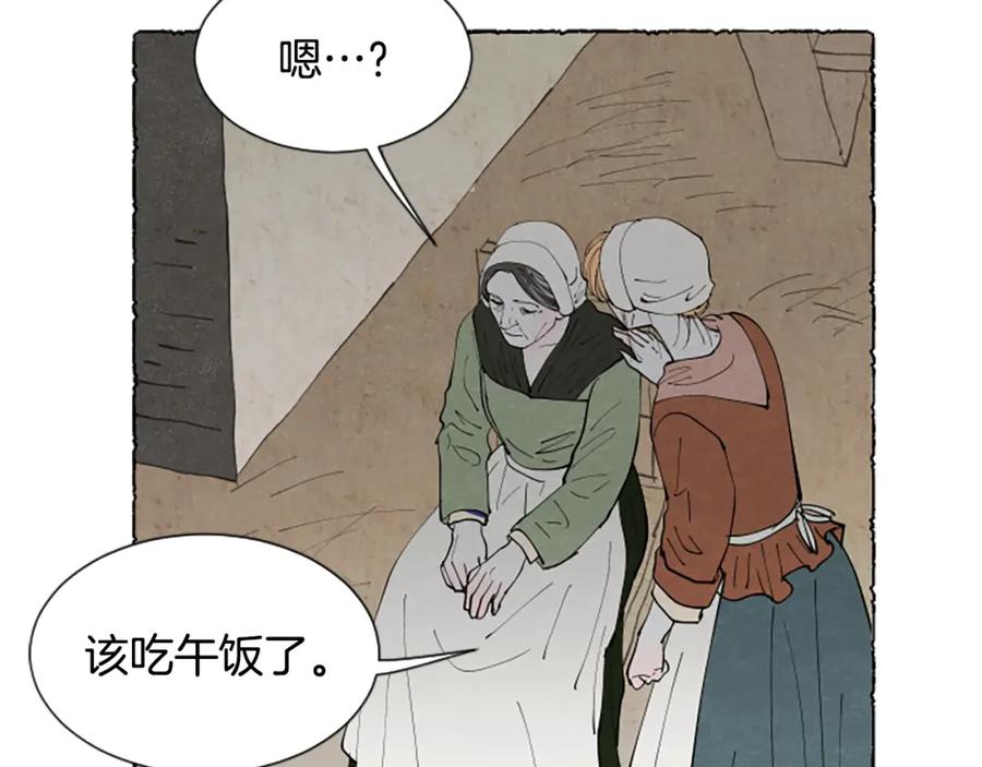 《米娅》第48话 内心变化 第85页