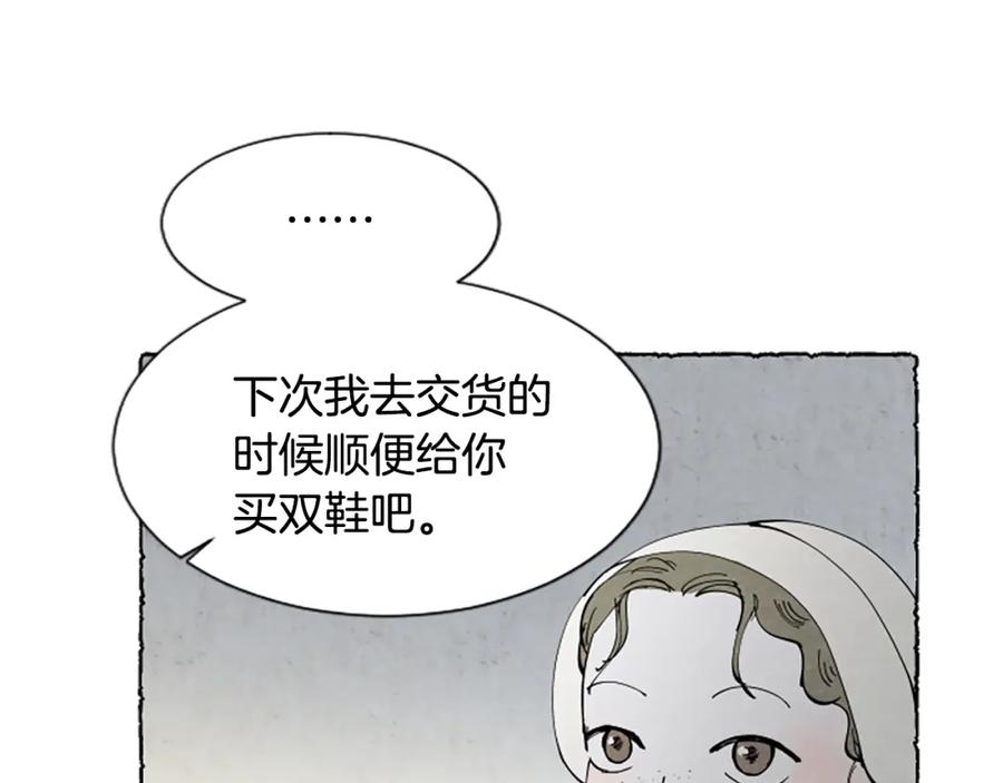 《米娅》第48话 内心变化 第54页