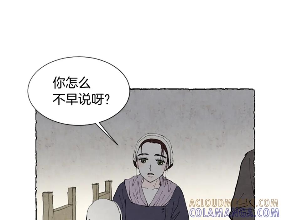 《米娅》第48话 内心变化 第52页