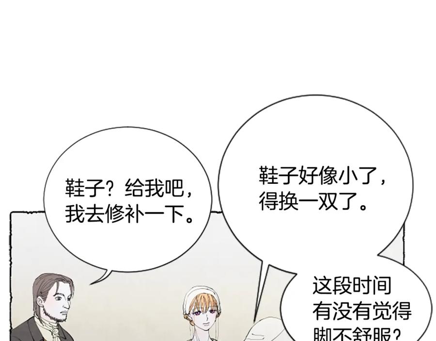 《米娅》第48话 内心变化 第50页