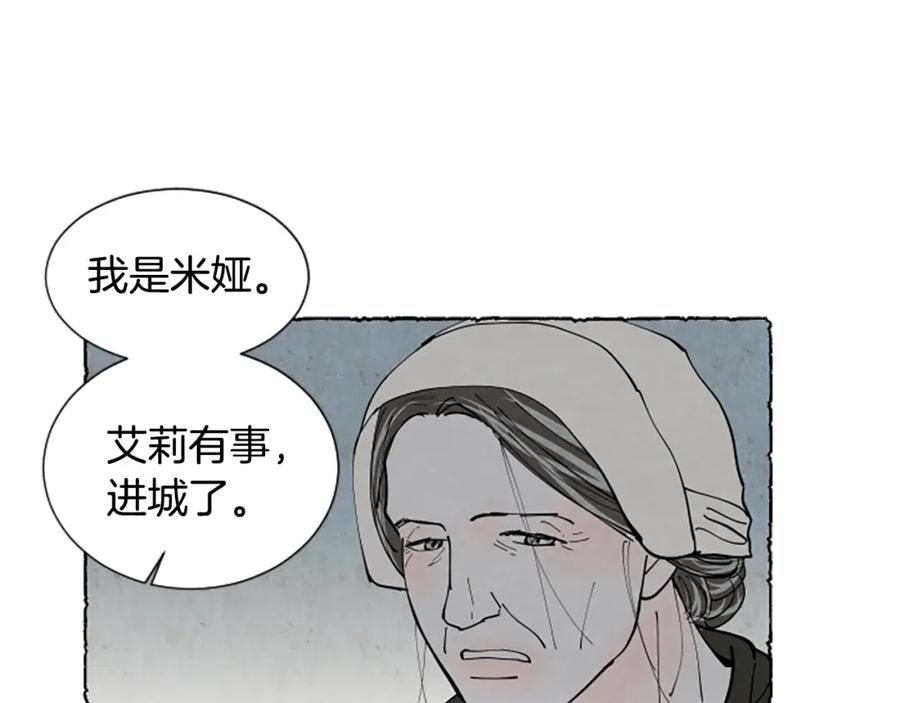《米娅》第48话 内心变化 第89页