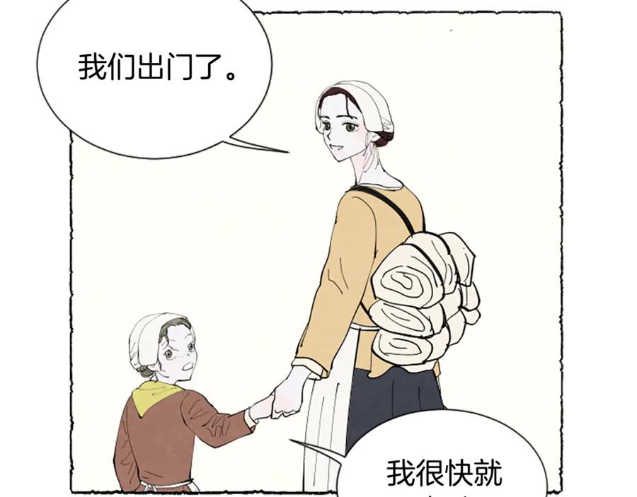 《米娅》第48话 内心变化 第77页