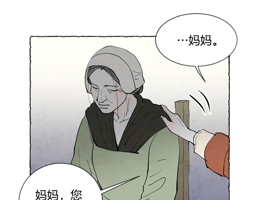 《米娅》第48话 内心变化 第83页