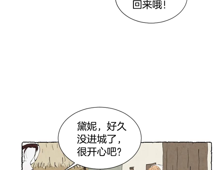 《米娅》第48话 内心变化 第78页