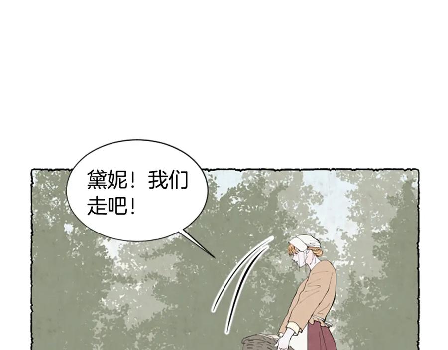 《米娅》第48话 内心变化 第36页