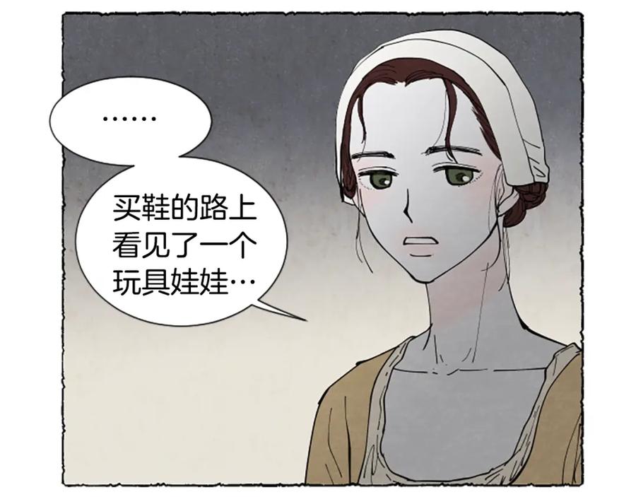 《米娅》第48话 内心变化 第138页