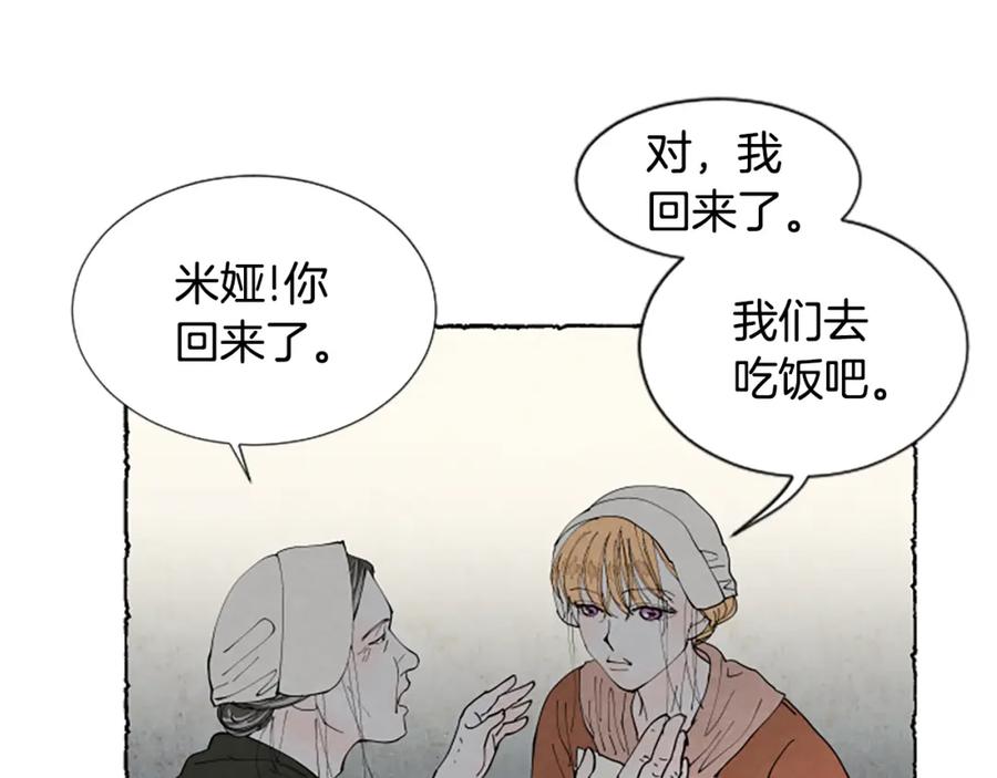 《米娅》第48话 内心变化 第91页
