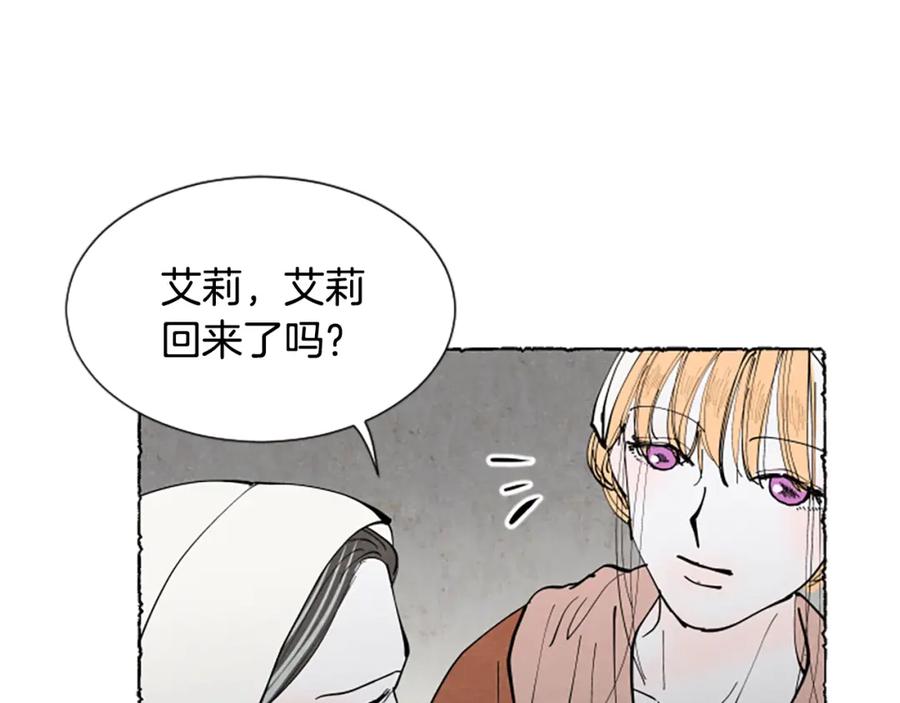 《米娅》第48话 内心变化 第87页