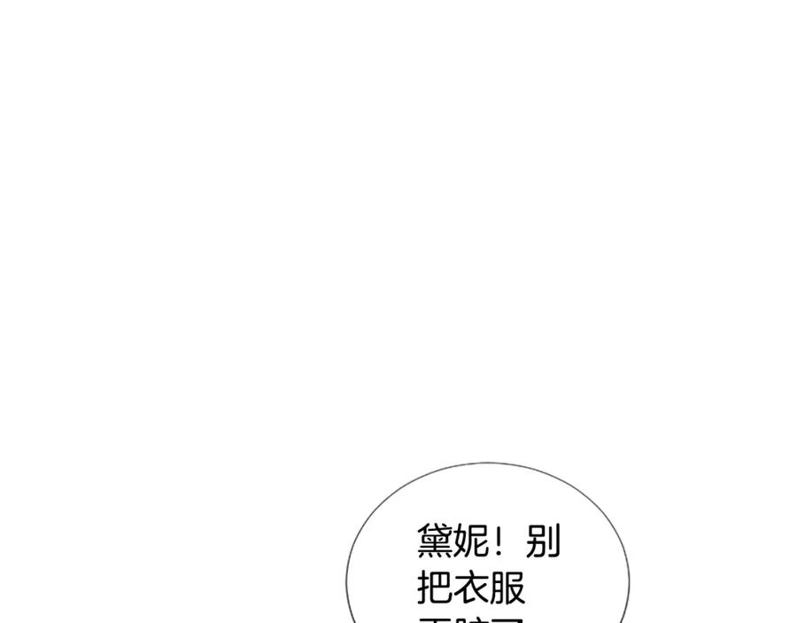 《米娅》第48话 内心变化 第27页