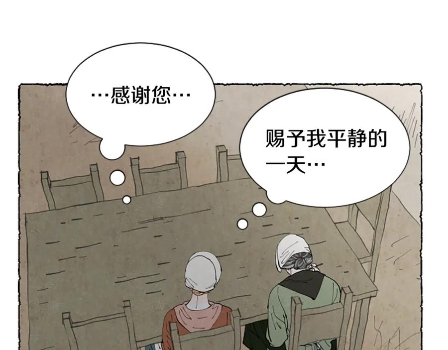 《米娅》第48话 内心变化 第107页