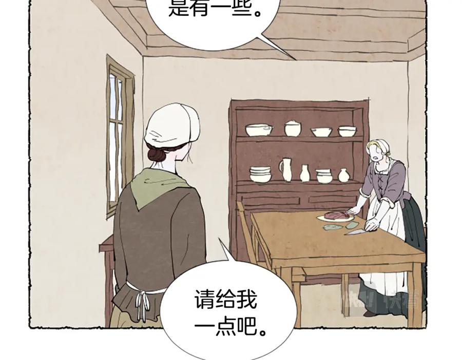 《米娅》第49话 离家出走 第98页