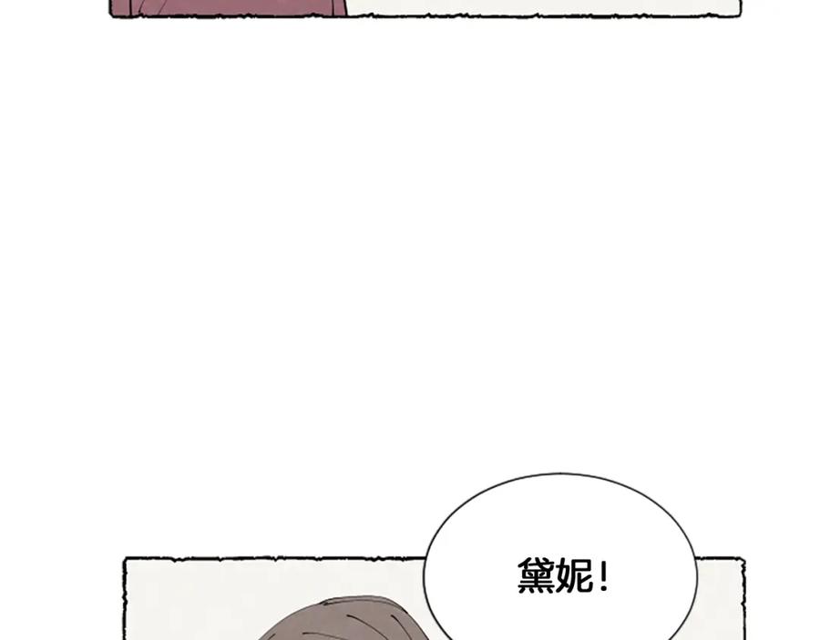 《米娅》第49话 离家出走 第122页