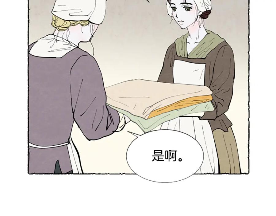 《米娅》第49话 离家出走 第100页