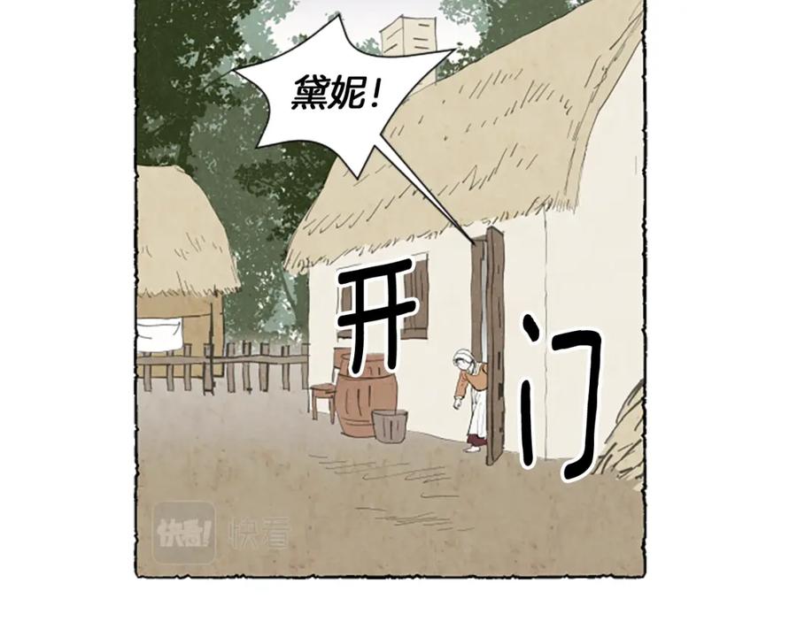《米娅》第49话 离家出走 第30页