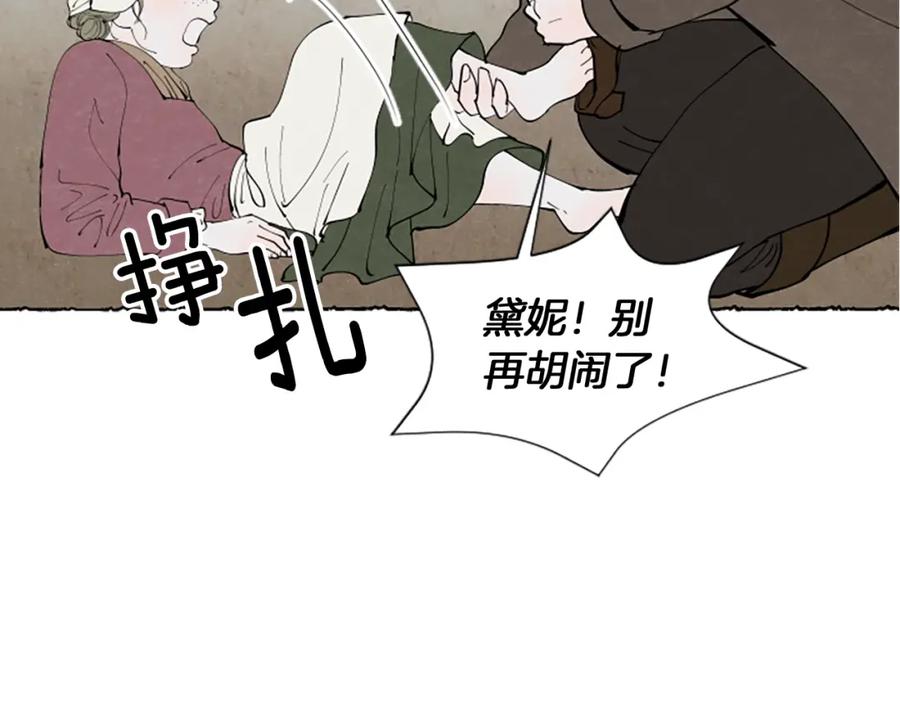 《米娅》第49话 离家出走 第136页